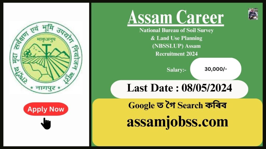 Assam Career 2024 : National Bureau of Soil Survey & Land Use Planning (NBSSLUP) Assam Recruitment 2024