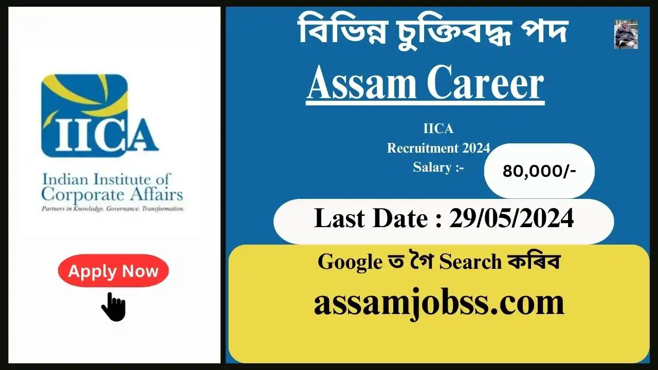 Assam Career : IICA Recruitment 2024 -Check Post, Age Limit, Tenure, Eligibility Criteria, Salary and How to Apply
