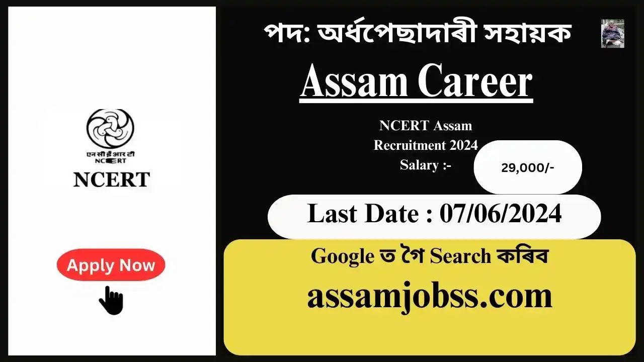 Assam Career : NCERT Assam Recruitment 2024-Check Post, Age Limit, Tenure, Eligibility Criteria, Salary and How to Apply