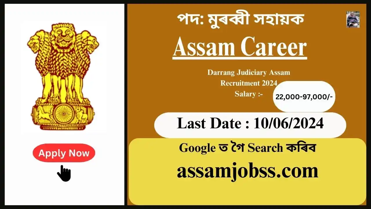 Assam Career : Darrang Judiciary Assam Recruitment 2024-Check Post, Age Limit, Tenure, Eligibility Criteria, Salary and How to Apply