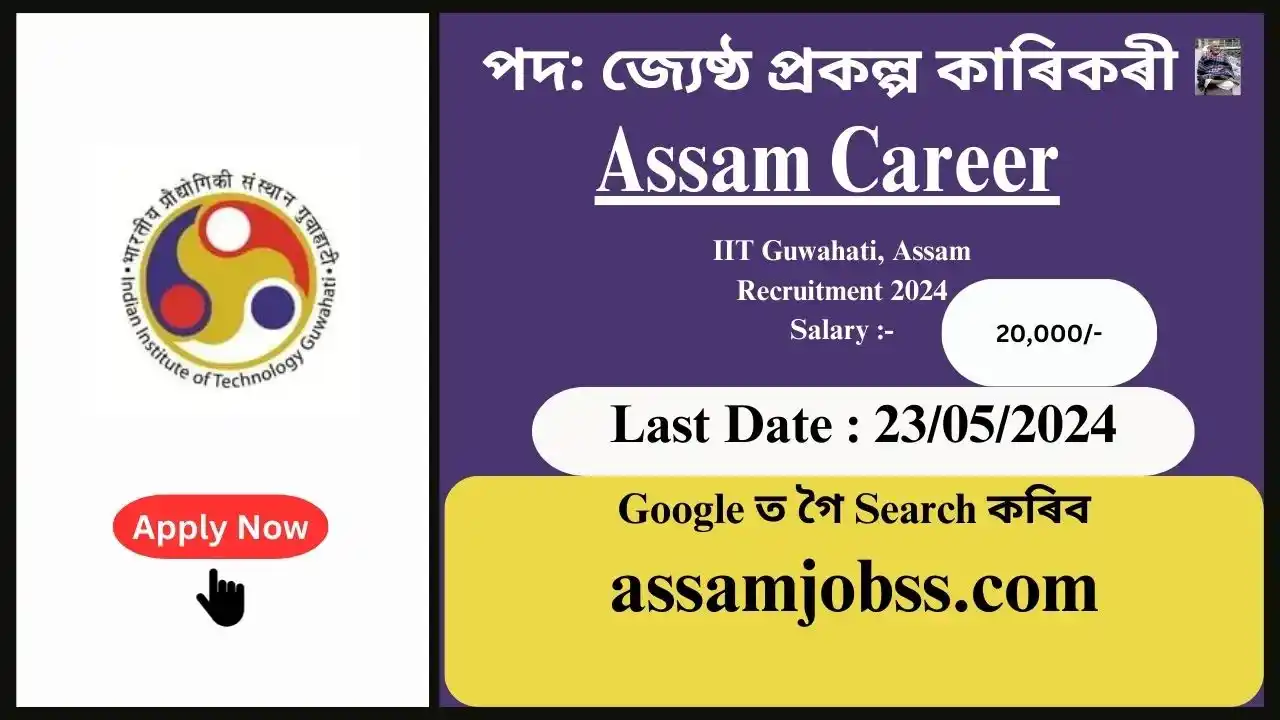 Assam Career : IIT Guwahati, Assam Recruitment 2024-Check Post, Age Limit, Tenure, Eligibility Criteria, Salary and How to Apply
