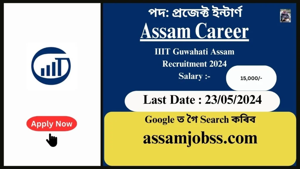 Assam Career : IIIT Guwahati Assam Recruitment 2024-Check Post, Age Limit, Tenure, Eligibility Criteria, Salary and How to Apply