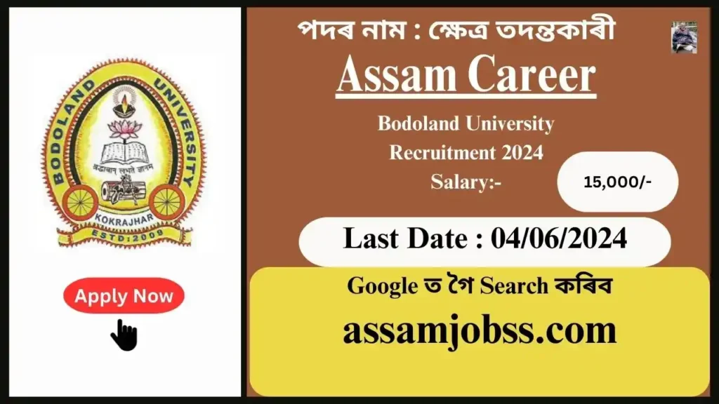 Assam Career : Bodoland University Recruitment 2024-Check Post, Age Limit, Tenure, Eligibility Criteria, Salary and How to Apply