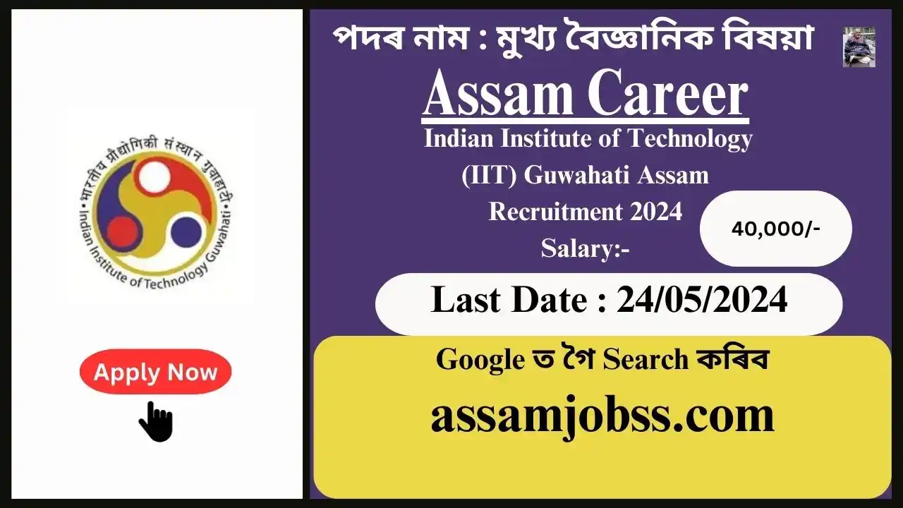 Assam Career : Indian Institute of Technology (IIT) Guwahati Assam Recruitment 2024-Check Post, Age Limit, Tenure, Eligibility Criteria, Salary and How to Apply