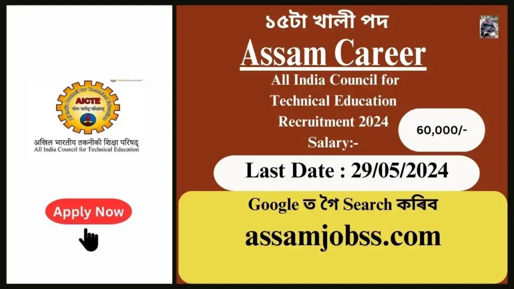 Assam Career : All India Council for Technical Education Recruitment 2024-Check Post, Age Limit, Tenure, Eligibility Criteria, Salary and How to Apply