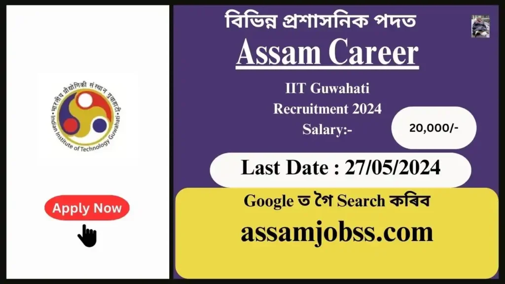 Assam Career : IIT Guwahati Recruitment 2024-Check Post, Age Limit, Tenure, Eligibility Criteria, Salary and How to Apply