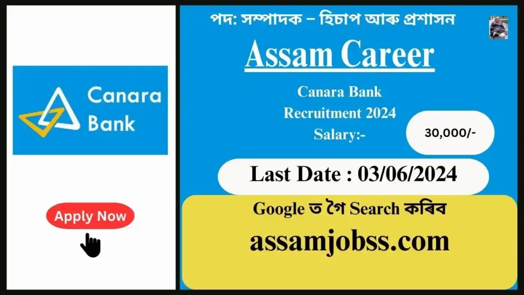 Assam Career : Canara Bank Recruitment 2024-Check Post, Age Limit, Tenure, Eligibility Criteria, Salary and How to Apply