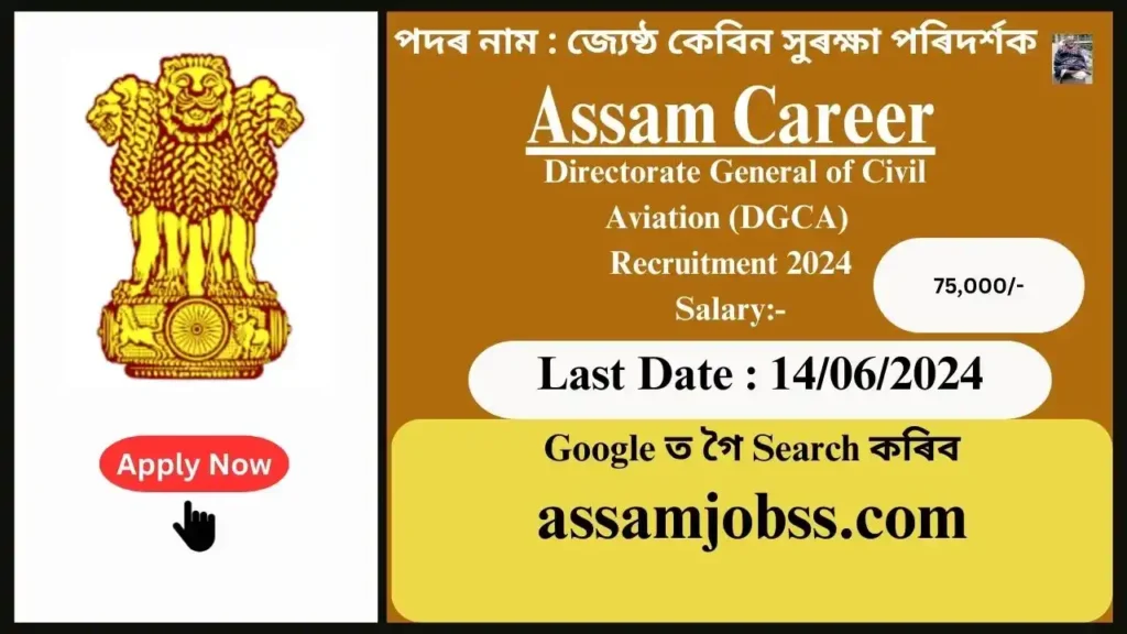 Assam Career : Directorate General of Civil Aviation (DGCA) Assam Recruitment 2024-Check Post, Age Limit, Tenure, Eligibility Criteria, Salary and How to Apply