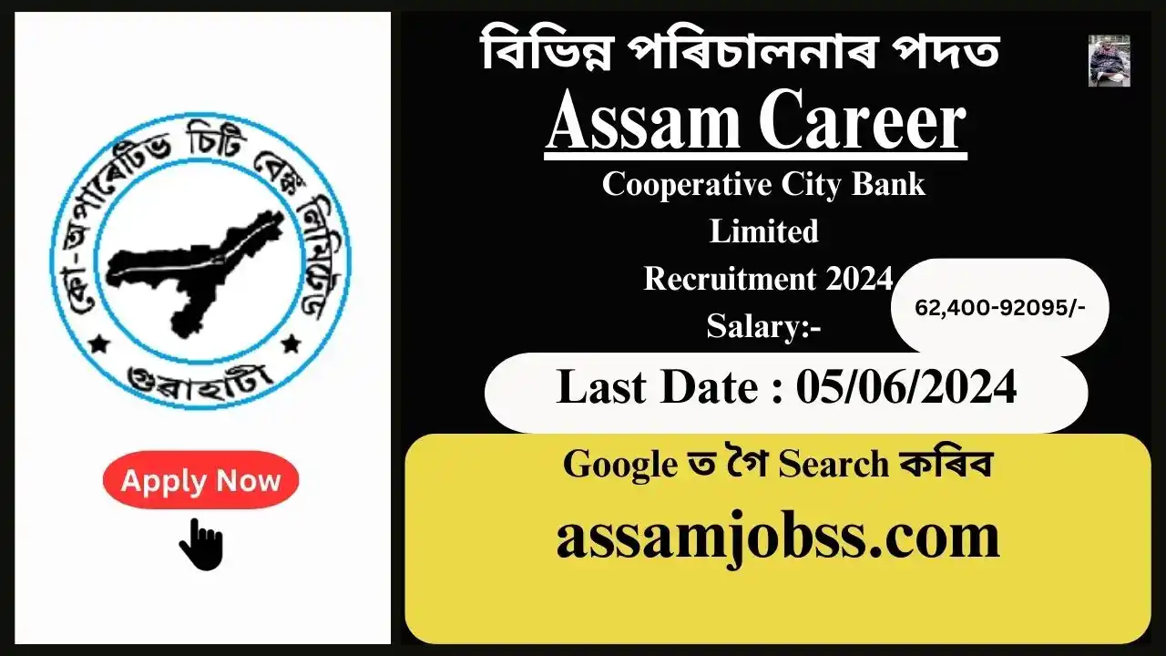 Assam Career : Cooperative City Bank Limited Recruitment 2024-Check Post, Age Limit, Tenure, Eligibility Criteria, Salary and How to Apply
