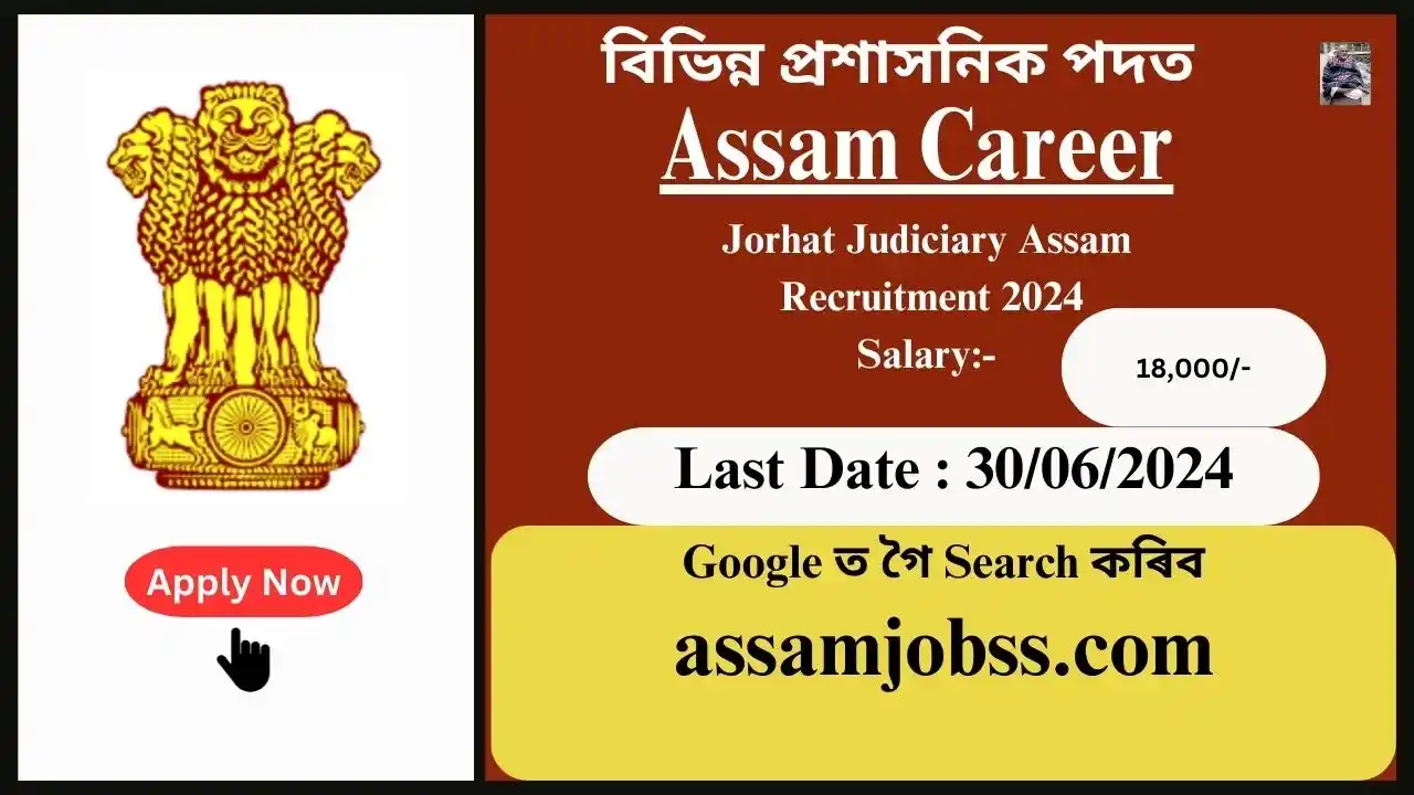 Assam Career : Jorhat Judiciary Assam Recruitment 2024-Check Post, Age Limit, Tenure, Eligibility Criteria, Salary and How to Apply