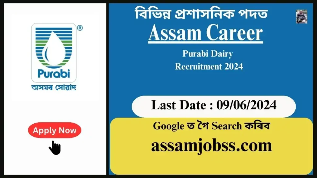 Assam Career : Purabi Dairy Assam Recruitment 2024-Check Post, Age Limit, Tenure, Eligibility Criteria, Salary and How to Apply