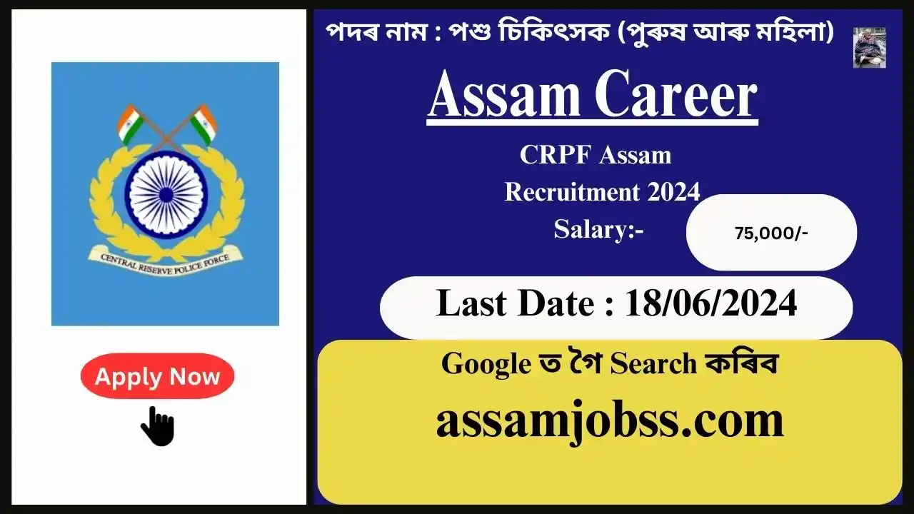 Assam Career : CRPF Assam Recruitment 2024-Check Post, Age Limit, Tenure, Eligibility Criteria, Salary and How to Apply