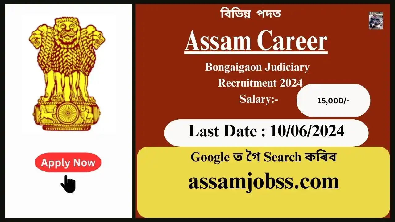 Assam Career : Bongaigaon Judiciary Recruitment 2024-Check Post, Age Limit, Tenure, Eligibility Criteria, Salary and How to Apply