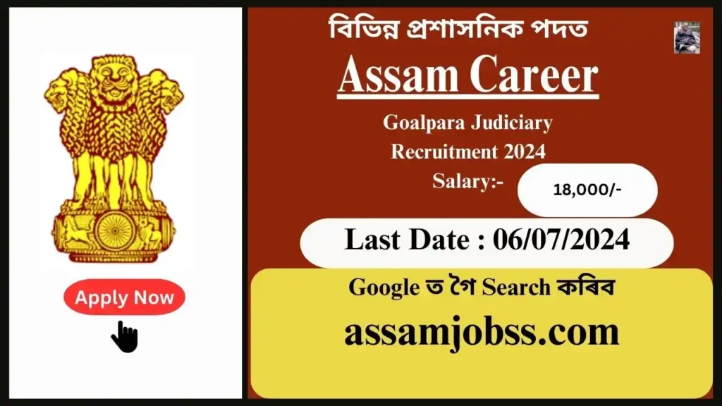 Assam Career : Goalpara Judiciary Recruitment 2024-Check Post, Age Limit, Tenure, Eligibility Criteria, Salary and How to Apply