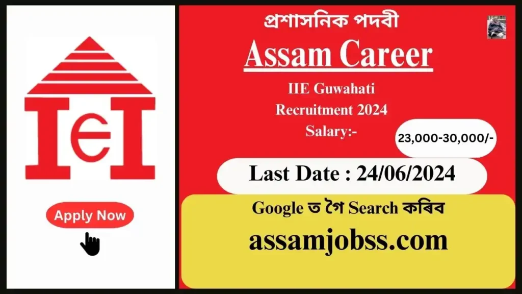 Assam Career : Indian Institute of Entrepreneurship (IIE) Guwahati Recruitment 2024-Check Post, Age Limit, Tenure, Eligibility Criteria, Salary and How to Apply