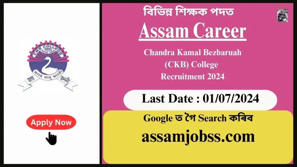 Assam Career : Chandra Kamal Bezbaruah (CKB) College Recruitment 2024-Check Post, Age Limit, Tenure, Eligibility Criteria, Salary and How to Apply