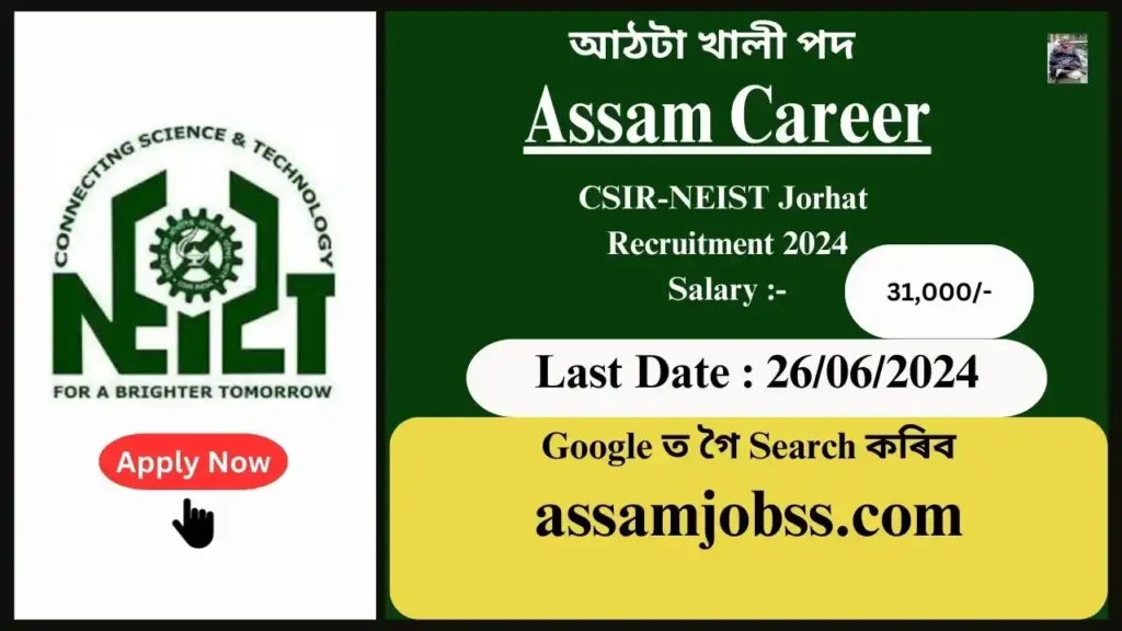 Assam Career : CSIR-NEIST Jorhat Recruitment 2024-Check Post, Age Limit, Tenure, Eligibility Criteria, Salary and How to Apply