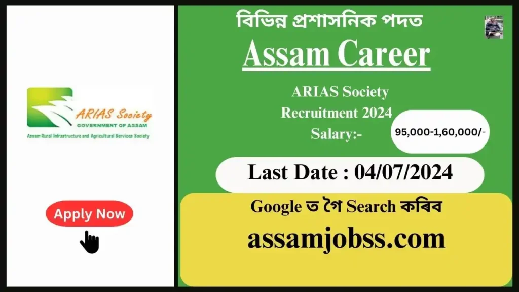 Assam Career : Assam Rural Infrastructure and Agricultural Services (ARIAS) Society Recruitment 2024-Check Post, Age Limit, Tenure, Eligibility Criteria, Salary and How to Apply