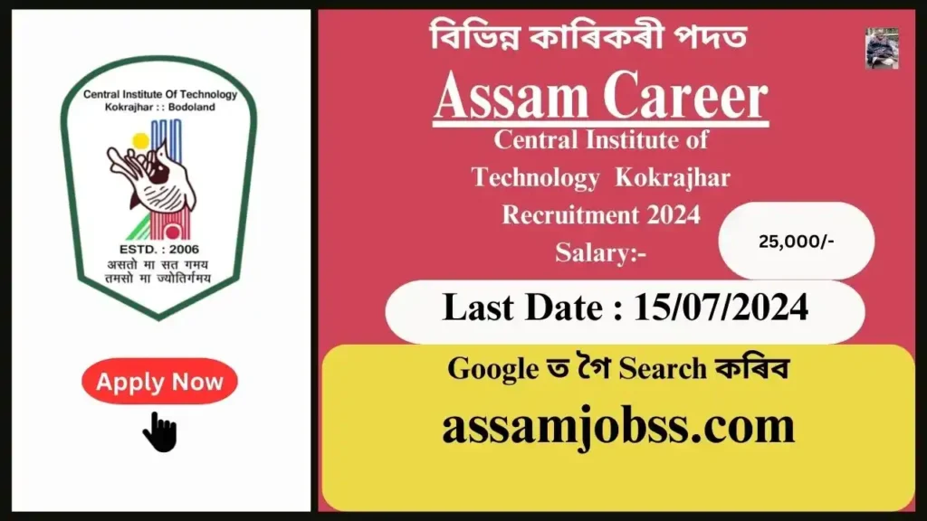 Assam Career : Central Institute of Technology (CIT) Kokrajhar Recruitment 2024-Check Post, Age Limit, Tenure, Eligibility Criteria, Salary and How to Apply