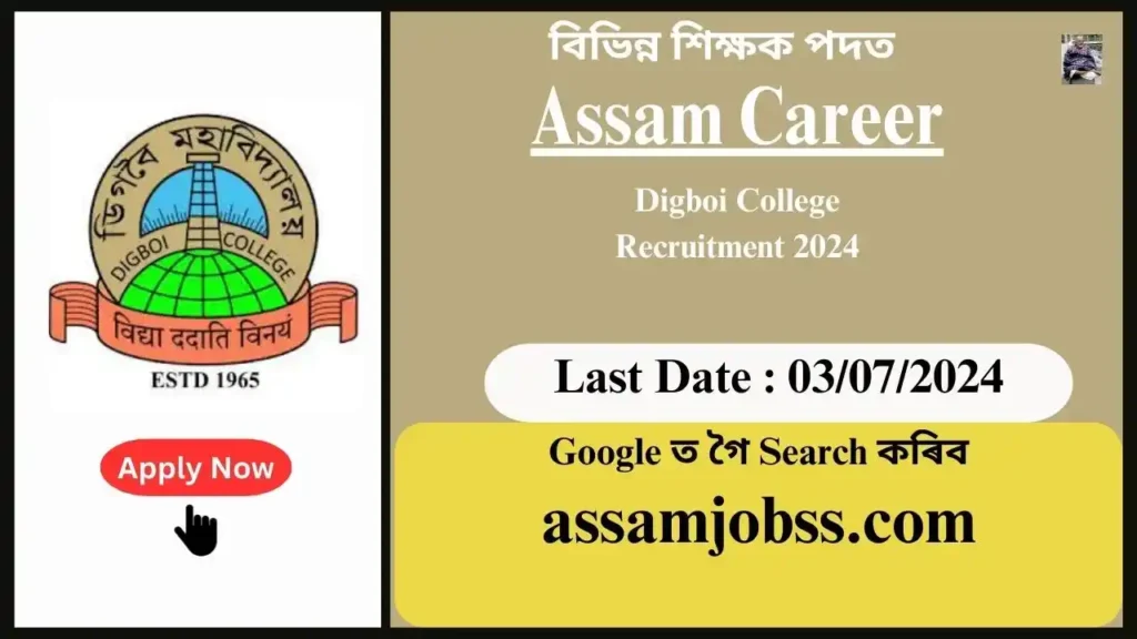 Assam Career : Digboi College Assam Recruitment 2024-Check Post, Age Limit, Tenure, Eligibility Criteria, Salary and How to Apply