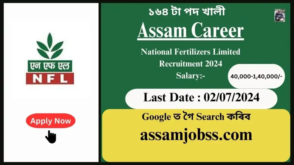 Assam Career : National Fertilizers Limited (NFL) Recruitment 2024-Check Post, Age Limit, Tenure, Eligibility Criteria, Salary and How to Apply