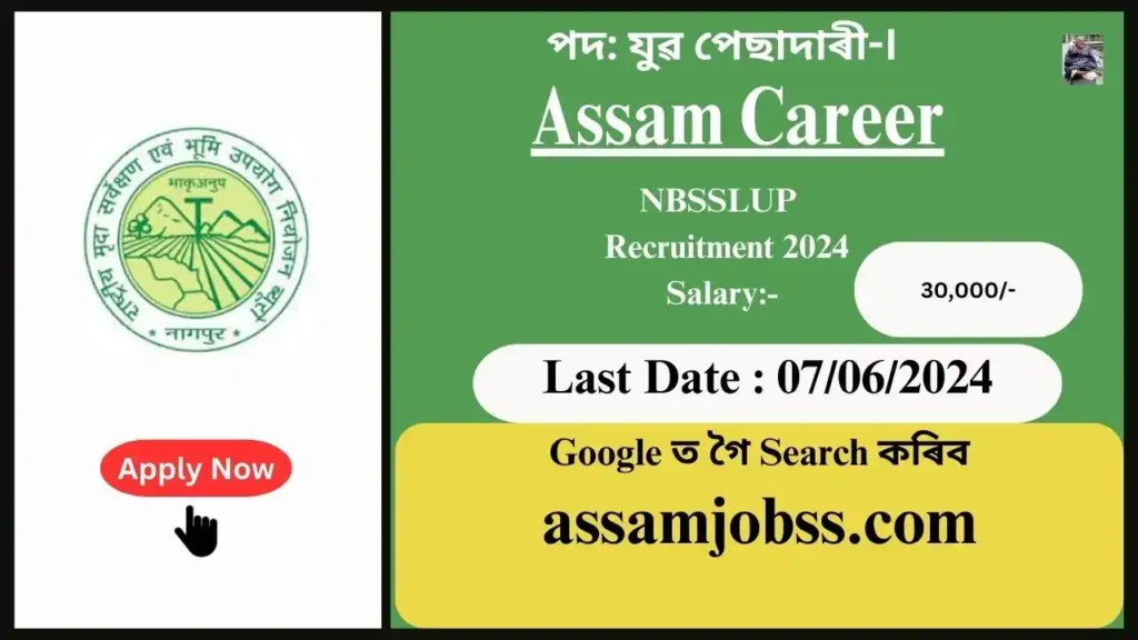 Assam Career : National Bureau of Soil Survey & Land Use Planning Recruitment 2024-Check Post, Age Limit, Tenure, Eligibility Criteria, Salary and How to Apply