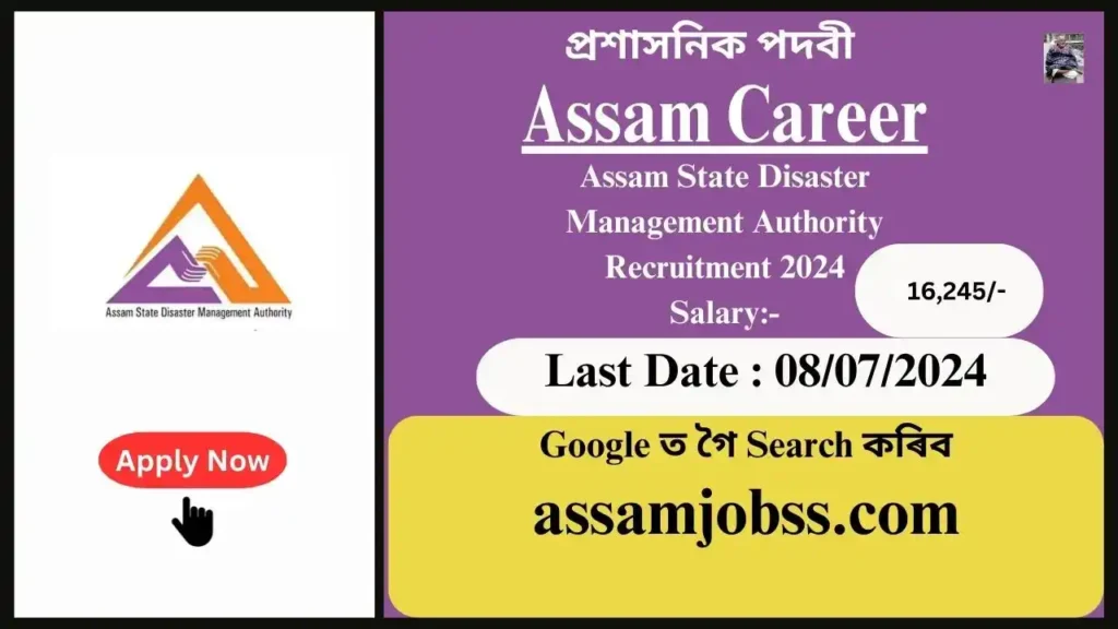 Assam Career : Assam State Disaster Management Authority (ASDMA) Recruitment 2024-Check Post, Age Limit, Tenure, Eligibility Criteria, Salary and How to Apply