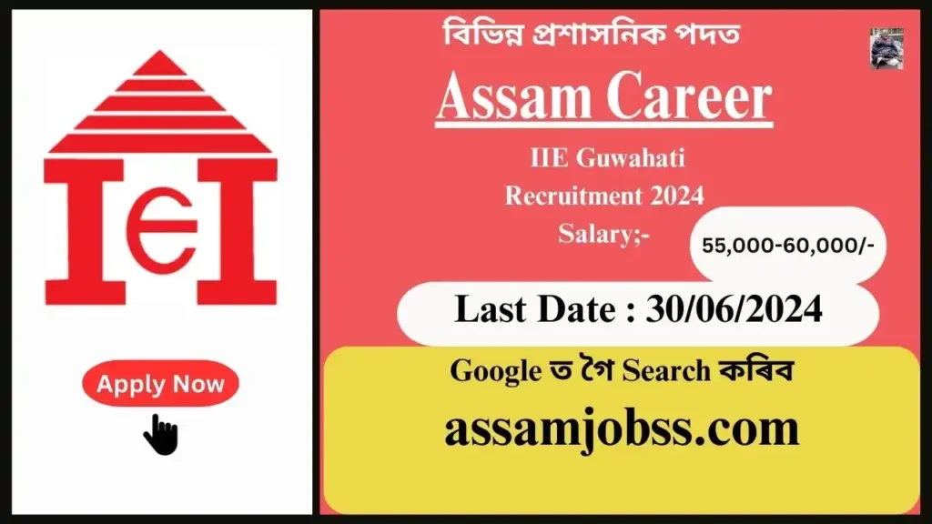 Assam Career : Indian Institute of Entrepreneurship (IIE) Guwahati Recruitment 2024-Check Post, Age Limit, Tenure, Eligibility Criteria, Salary and How to Apply