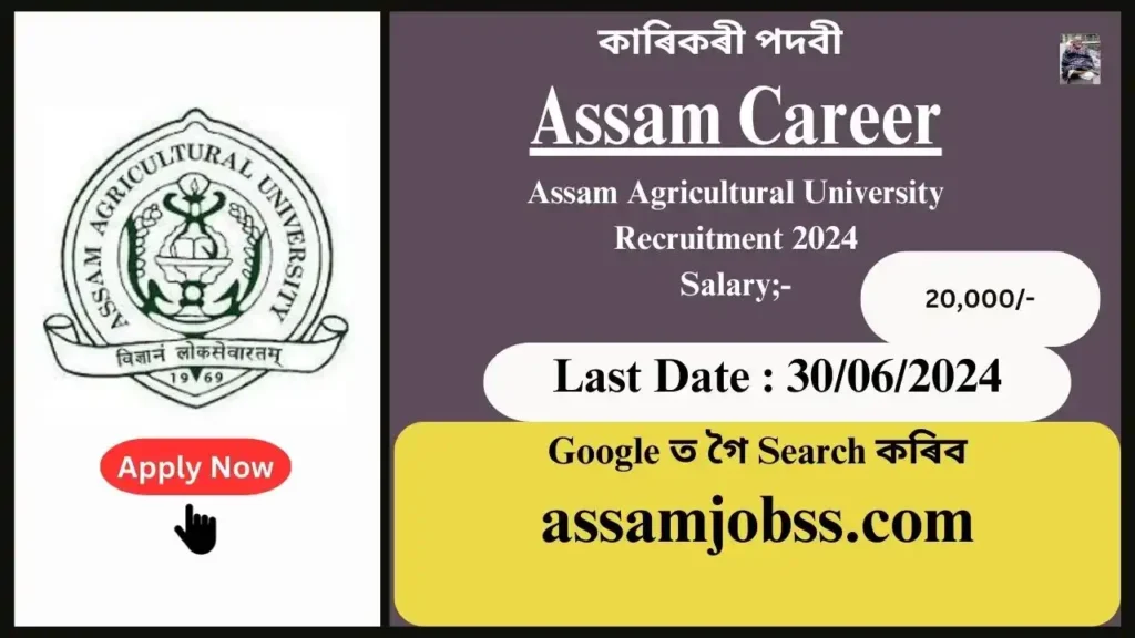 Assam Career : Assam Agricultural University (AAU) Jorhat Recruitment 2024-Check Post, Age Limit, Tenure, Eligibility Criteria, Salary and How to Apply