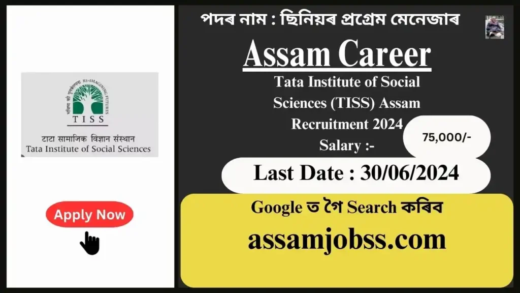 Assam Career : Tata Institute of Social Sciences (TISS) Assam Recruitment 2024-Check Post, Age Limit, Tenure, Eligibility Criteria, Salary and How to Apply