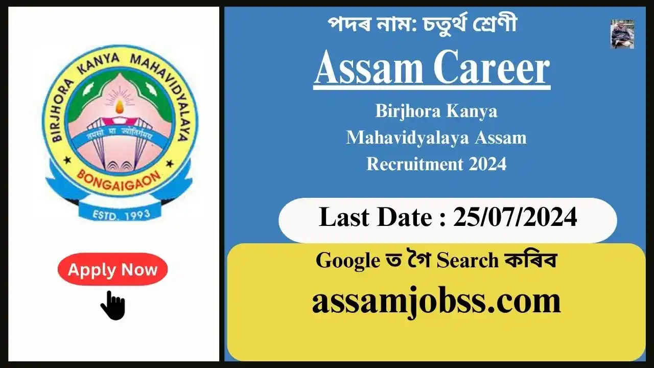 Assam Career : Birjhora Kanya Mahavidyalaya Assam Recruitment 2024-Check Post, Age Limit, Tenure, Eligibility Criteria, Salary and How to Apply