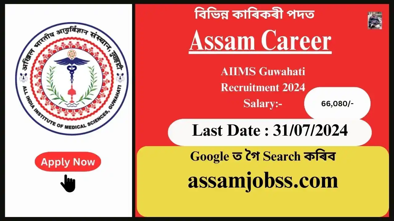 Assam Career : AIIMS Guwahati Recruitment 2024-Check Post, Age Limit, Tenure, Eligibility Criteria, Salary and How to Apply