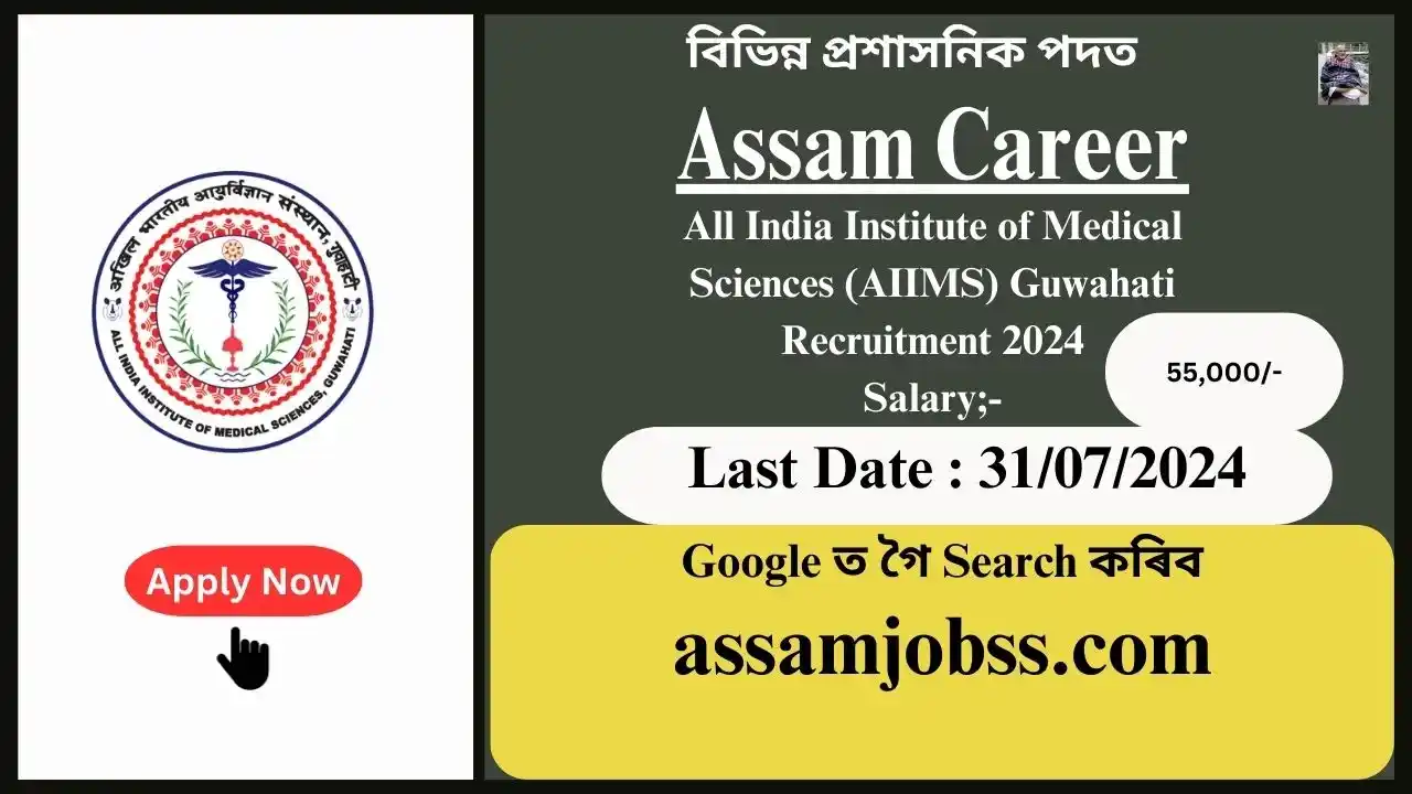 Assam Career : All India Institute of Medical Sciences (AIIMS) Guwahati Recruitment 2024-Check Post, Age Limit, Tenure, Eligibility Criteria, Salary and How to Apply