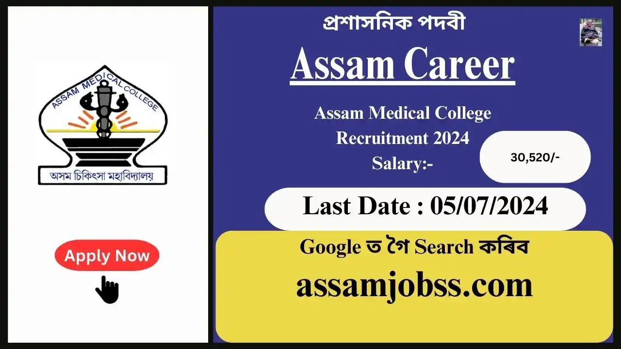 Assam Career : Assam Medical College, Dibrugarh Recruitment 2024-Check Post, Age Limit, Tenure, Eligibility Criteria, Salary and How to Apply