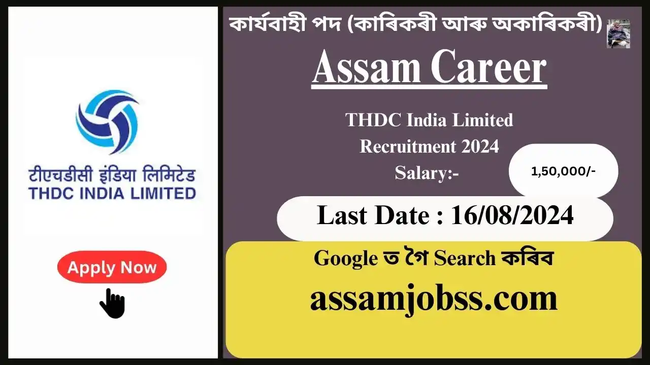 Assam Career : THDC India Limited Recruitment 2024-Check Post, Age Limit, Tenure, Eligibility Criteria, Salary and How to Apply