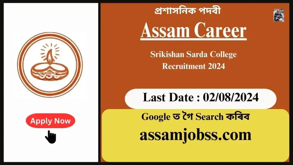 Assam Career : Srikishan Sarda College Assam Recruitment 2024-Check Post, Age Limit, Tenure, Eligibility Criteria, Salary and How to Apply