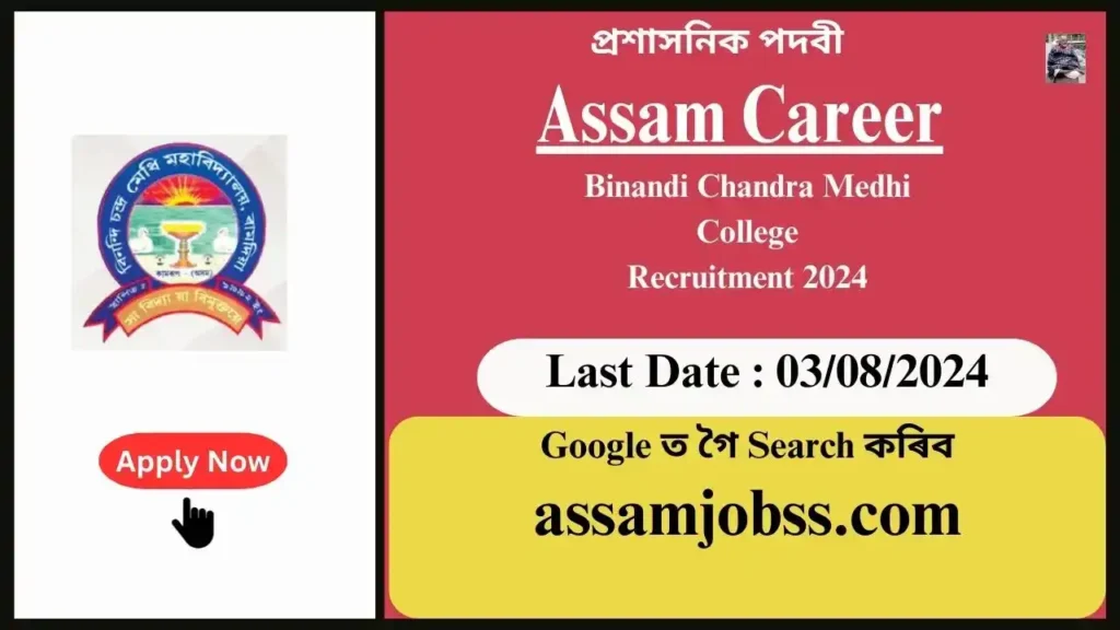 Assam Career : Binandi Chandra Medhi College, Assam Recruitment 2024-Check Post, Age Limit, Tenure, Eligibility Criteria, Salary and How to Apply