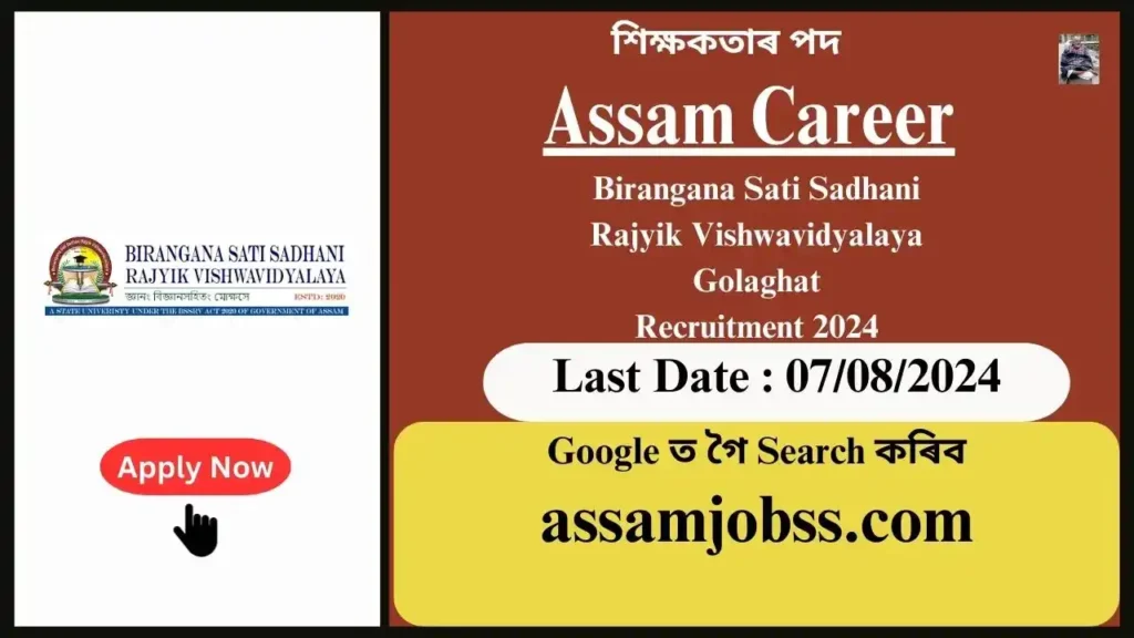 Assam Career : Birangana Sati Sadhani Rajyik Vishwavidyalaya (BSSRV), Golaghat Recruitment 2024-Check Post, Age Limit, Tenure, Eligibility Criteria, Salary and How to Apply