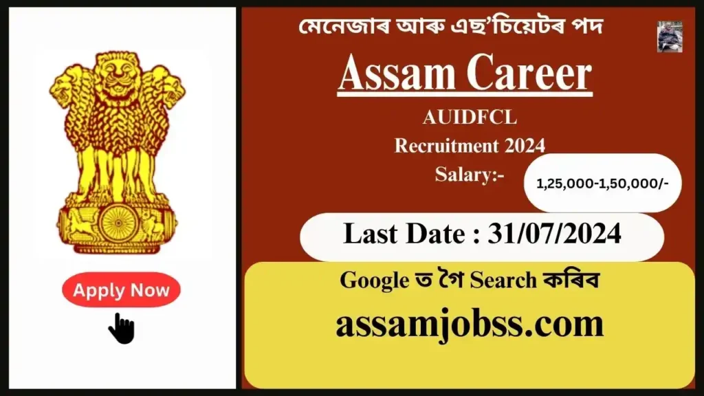 Assam Career : Assam Urban Infrastructure Development & Finance Corporation Ltd Recruitment 2024-Check Post, Age Limit, Tenure, Eligibility Criteria, Salary and How to Apply