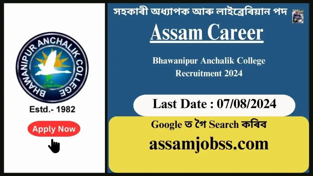 Assam Career : Bhawanipur Anchalik College Recruitment 2024-Check Post, Age Limit, Tenure, Eligibility Criteria, Salary and How to Apply