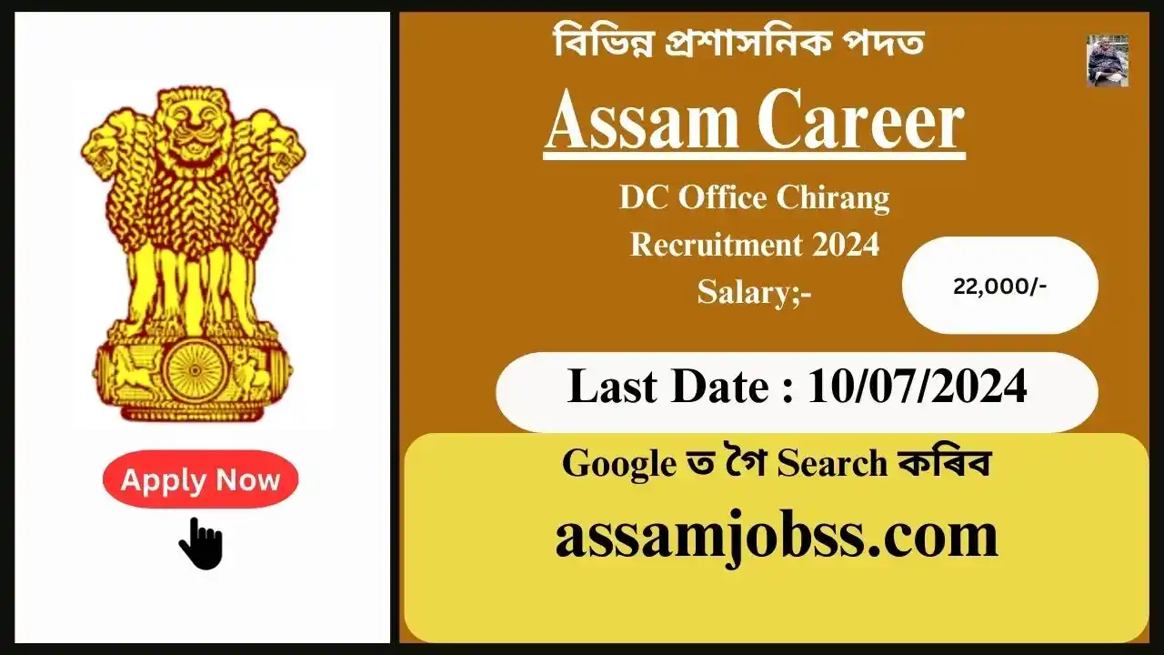 Assam Career : Deputy Commissioner (DC Office) Chirang Recruitment 2024-Check Post, Age Limit, Tenure, Eligibility Criteria, Salary and How to Apply