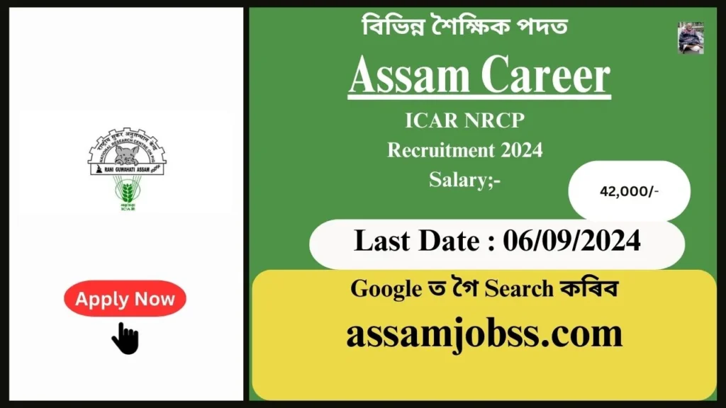 Assam Career : Indian Council of Agricultural Research - National Research Centre on Pig (ICAR NRCP) Guwahati Recruitment 2024-Check Post, Age Limit, Tenure, Eligibility Criteria, Salary and How to Apply