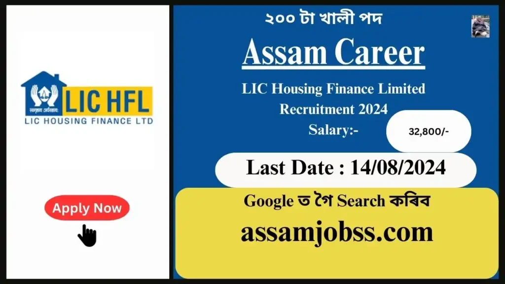 Assam Career : LIC Housing Finance Limited Recruitment 2024-Check Post, Age Limit, Tenure, Eligibility Criteria, Salary and How to Apply