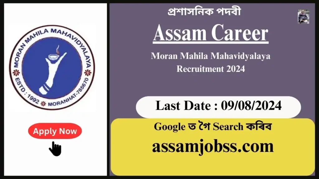 Assam Career : Moran Mahila Mahavidyalaya, Assam Recruitment 2024-Check Post, Age Limit, Tenure, Eligibility Criteria, Salary and How to Apply