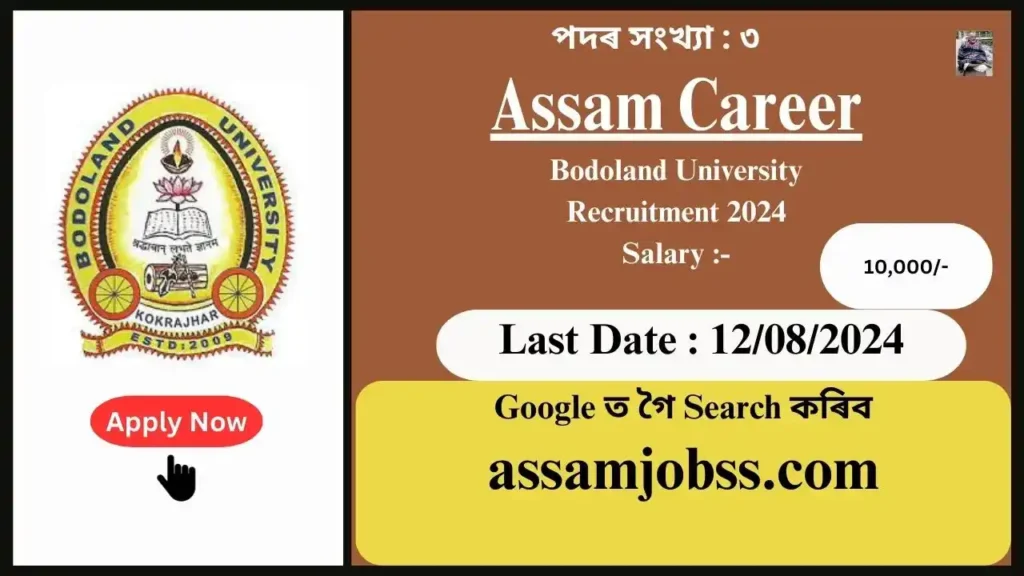 Assam Career : Bodoland University, Assam Recruitment 2024-Check Post, Age Limit, Tenure, Eligibility Criteria, Salary and How to Apply