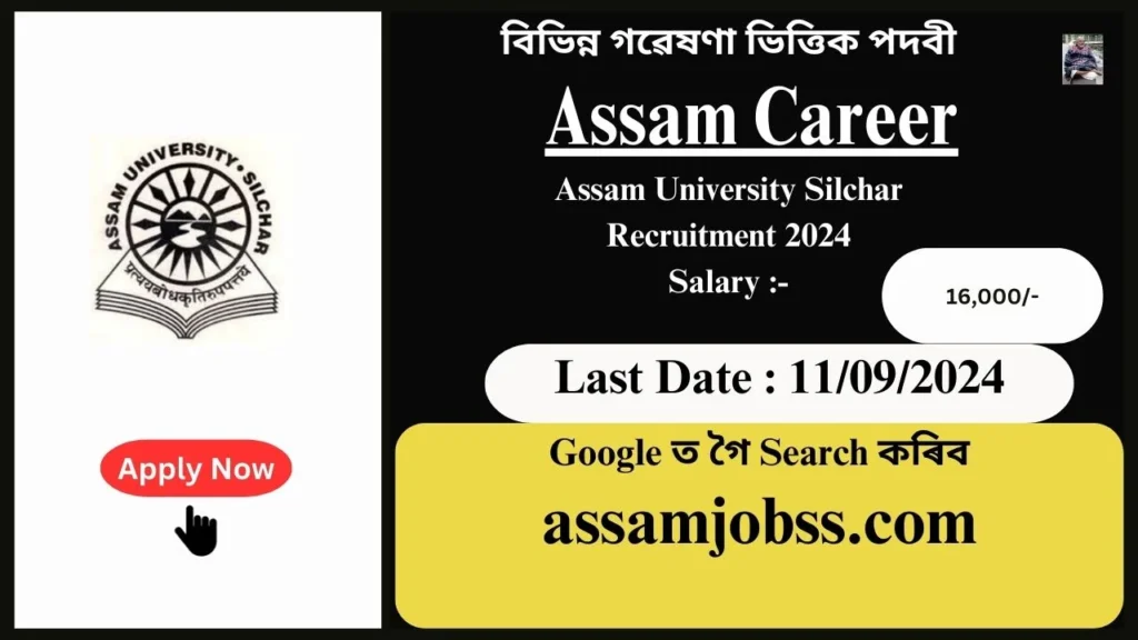 Assam Career : Assam University Silchar Recruitment 2024-Check Post, Age Limit, Tenure, Eligibility Criteria, Salary and How to Apply