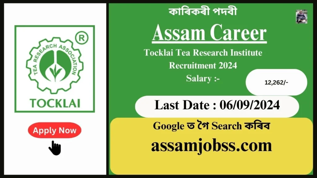 Assam Career : Tocklai Tea Research Institute Recruitment 2024-Check Post, Age Limit, Tenure, Eligibility Criteria, Salary and How to Apply