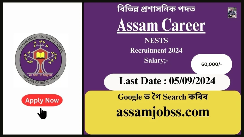 Assam Career : National Education Society for Tribal Students (NESTS), Assam Recruitment 2024-Check Post, Age Limit, Tenure, Eligibility Criteria, Salary and How to Apply