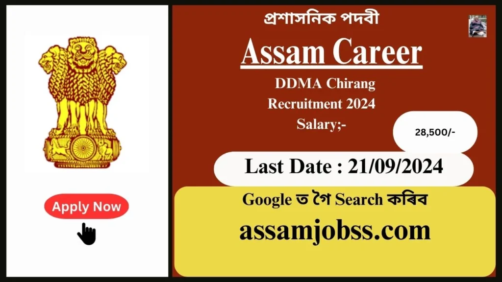 Assam Career : Office of District Disaster Management Authority (DDMA), Chirang, Assam Recruitment 2024-Check Post, Age Limit, Tenure, Eligibility Criteria, Salary and How to Apply