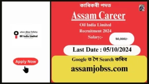 Assam Career : Oil India Limited, Assam Recruitment 2024-Check Post, Age Limit, Tenure, Eligibility Criteria, Salary and How to Apply